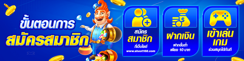 วิธีสมัครสมาชิก